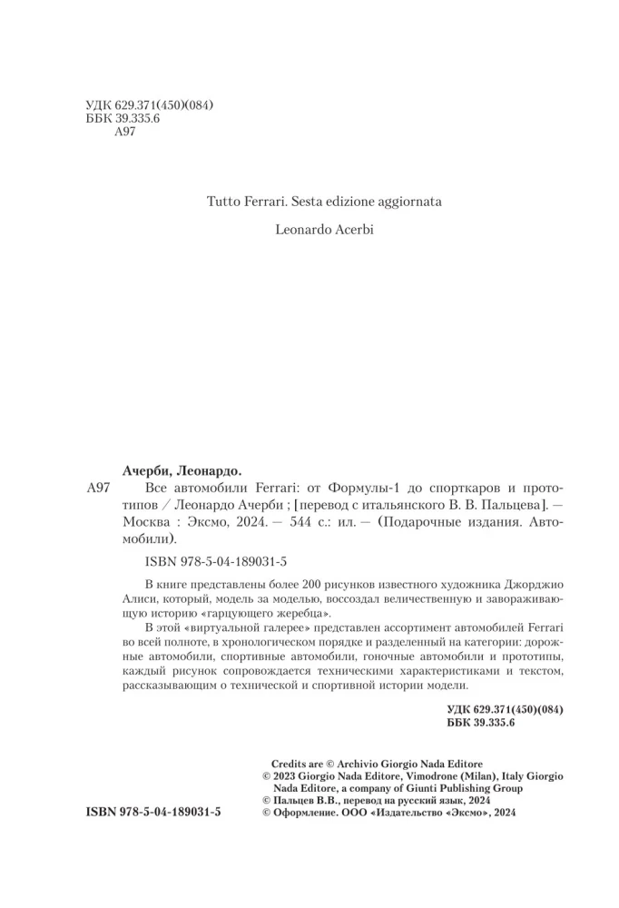 Все автомобили Ferrari: от Формулы-1 до спорткаров и прототипов